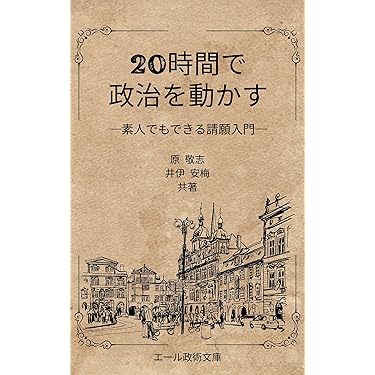 ⭐️貴重⭐️新制 日本国会史 上巻 国会審議調査会 福永晋三先生の倭歌が解き明かす「邪馬臺國＝鷹羽國」説 - 福永